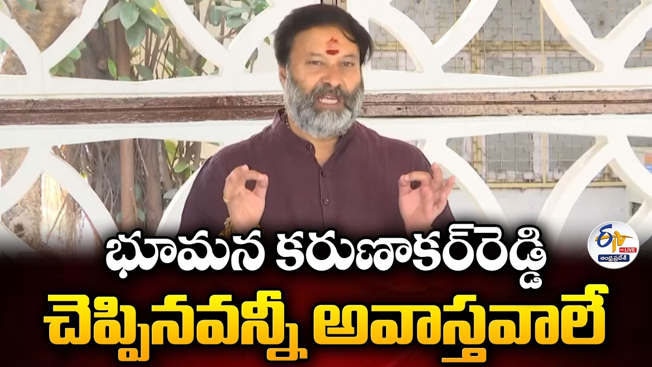 Bhumana Karunakar Reddy Claims Are False | TTD Board Member Bhanu Prakash Reddy Press Meet :🔴LIVE