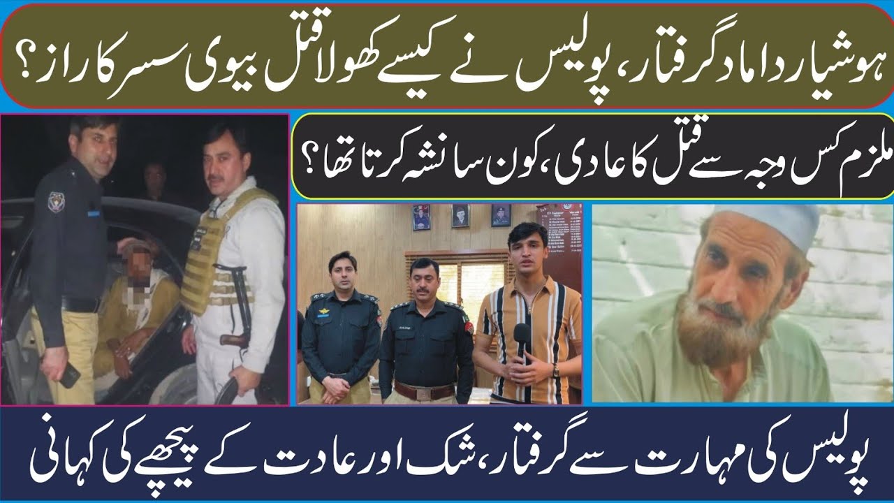Suspicion, Secrets and an Arrest: Police Reveal the Truth Behind the Case