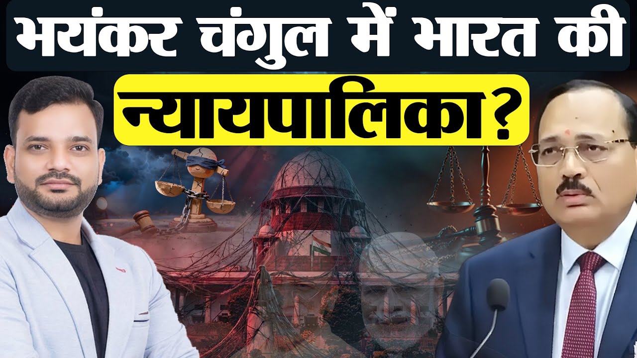 Indian Judiciary in danger? ईमानदार जजों को मिल रही सजा? Supreme court chief justice Suryakant