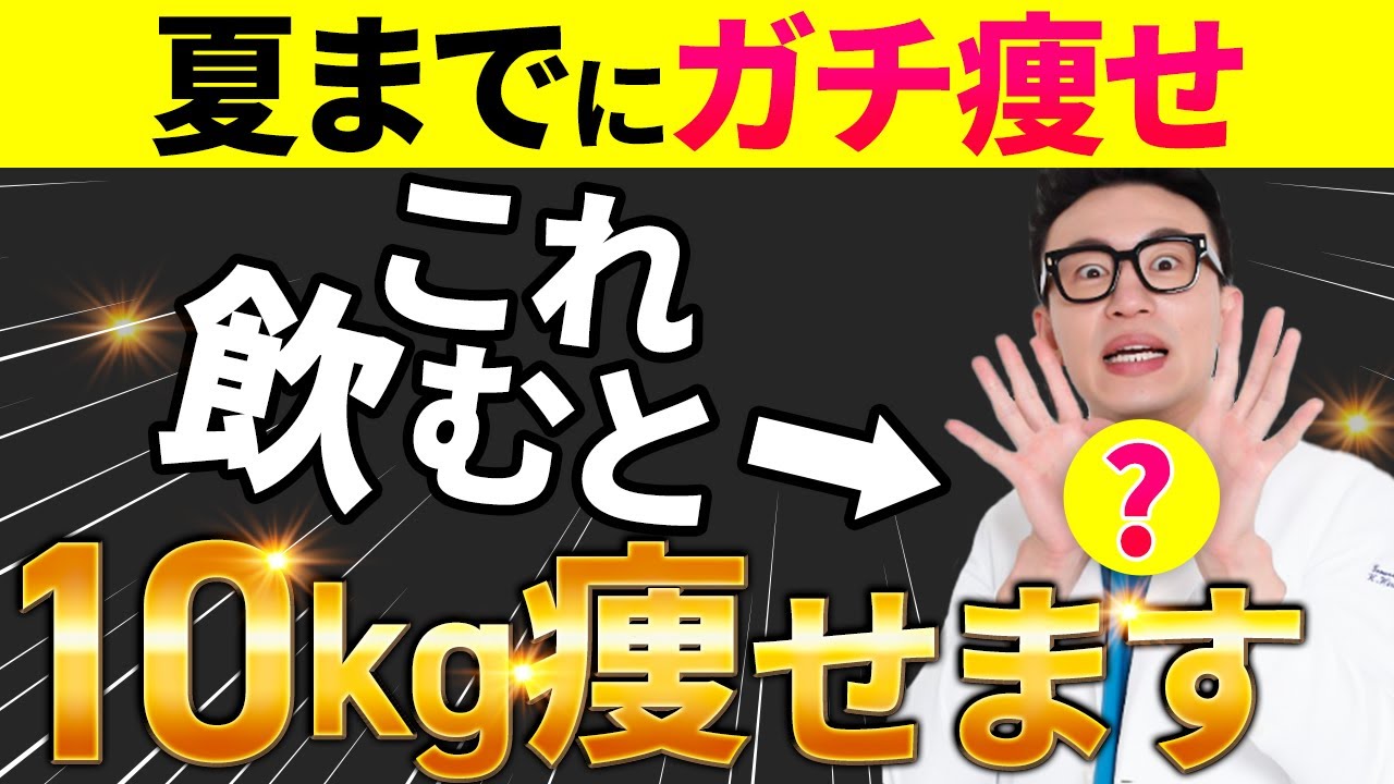 【ダイエット】夏までに運動なしでガチ痩せしたい人必見！痩せる薬の選び方を専門医が完全解説