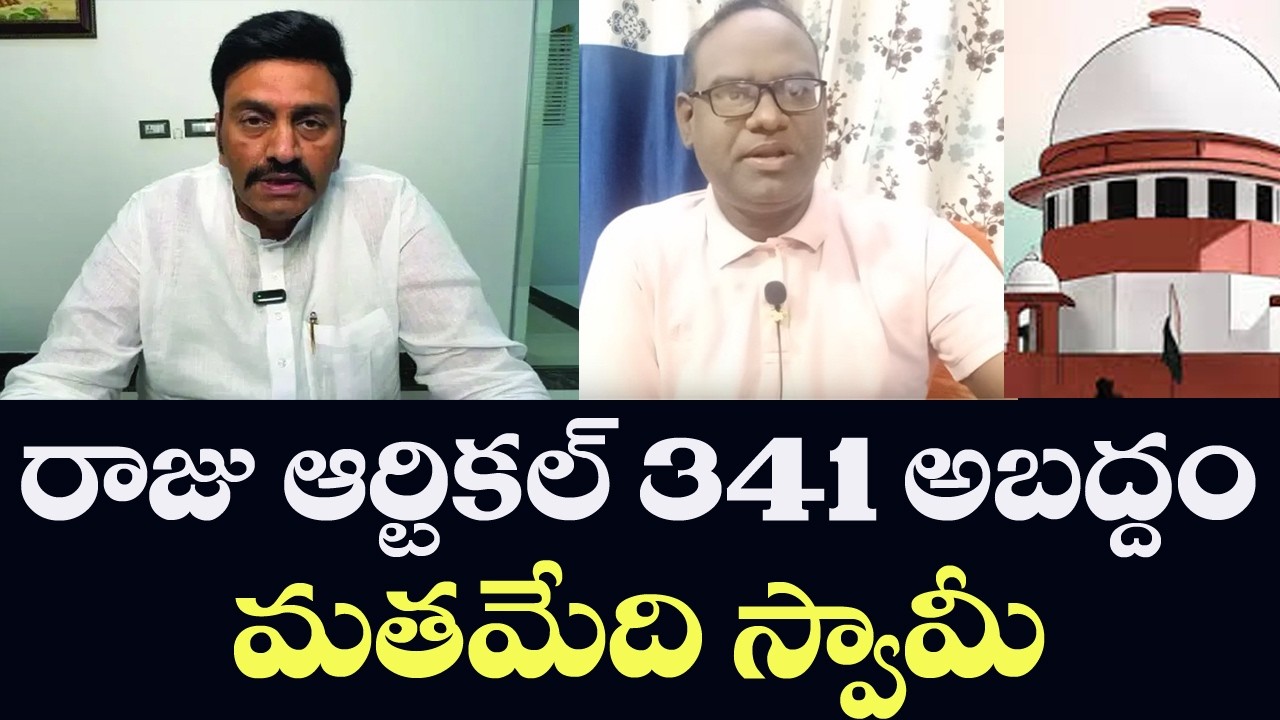 Raghuram Raju on Article 341