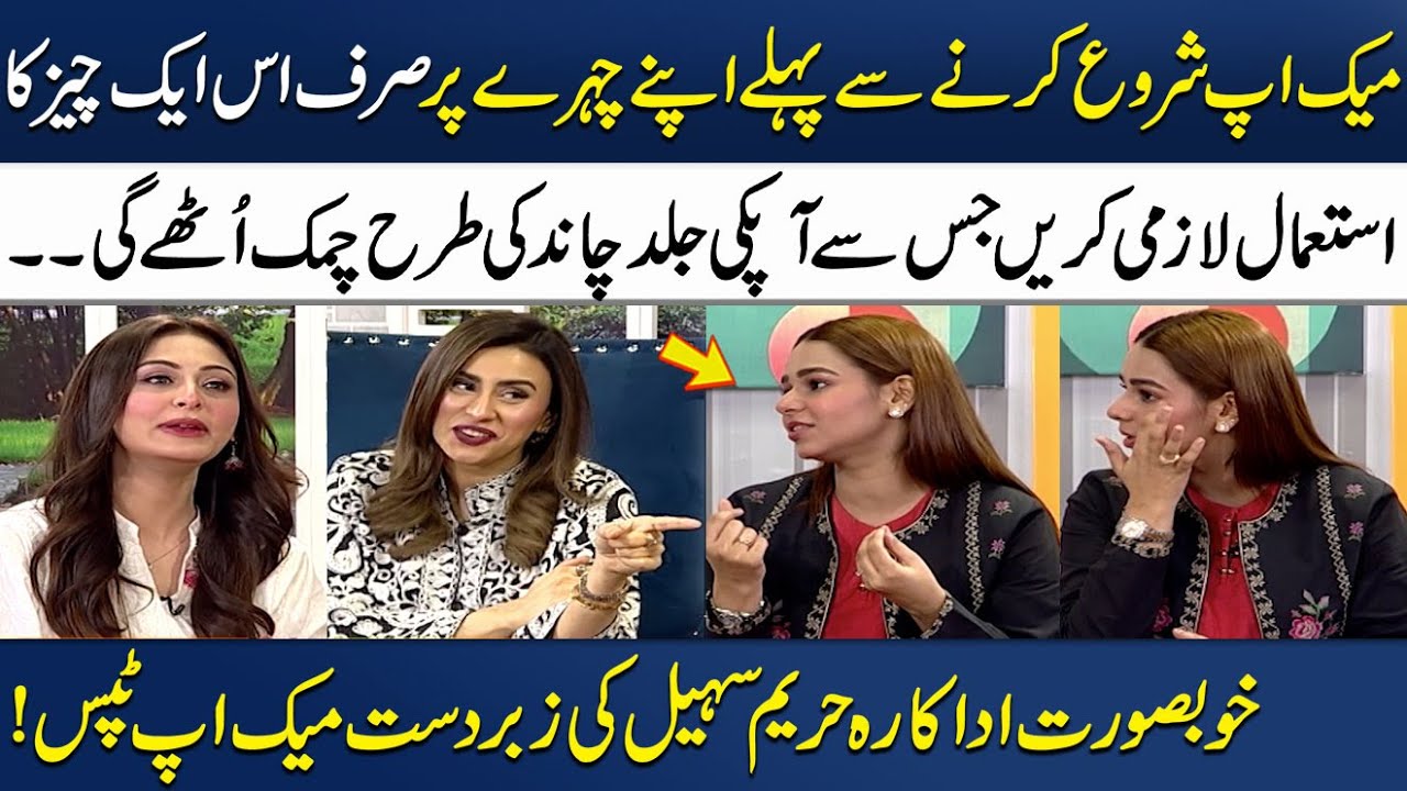 Beauty Tips for Sensitive Skin💖💄| Hareem Sohail | Easy Skincare Routine 🌟| Madeha Naqvi | Samaa TV