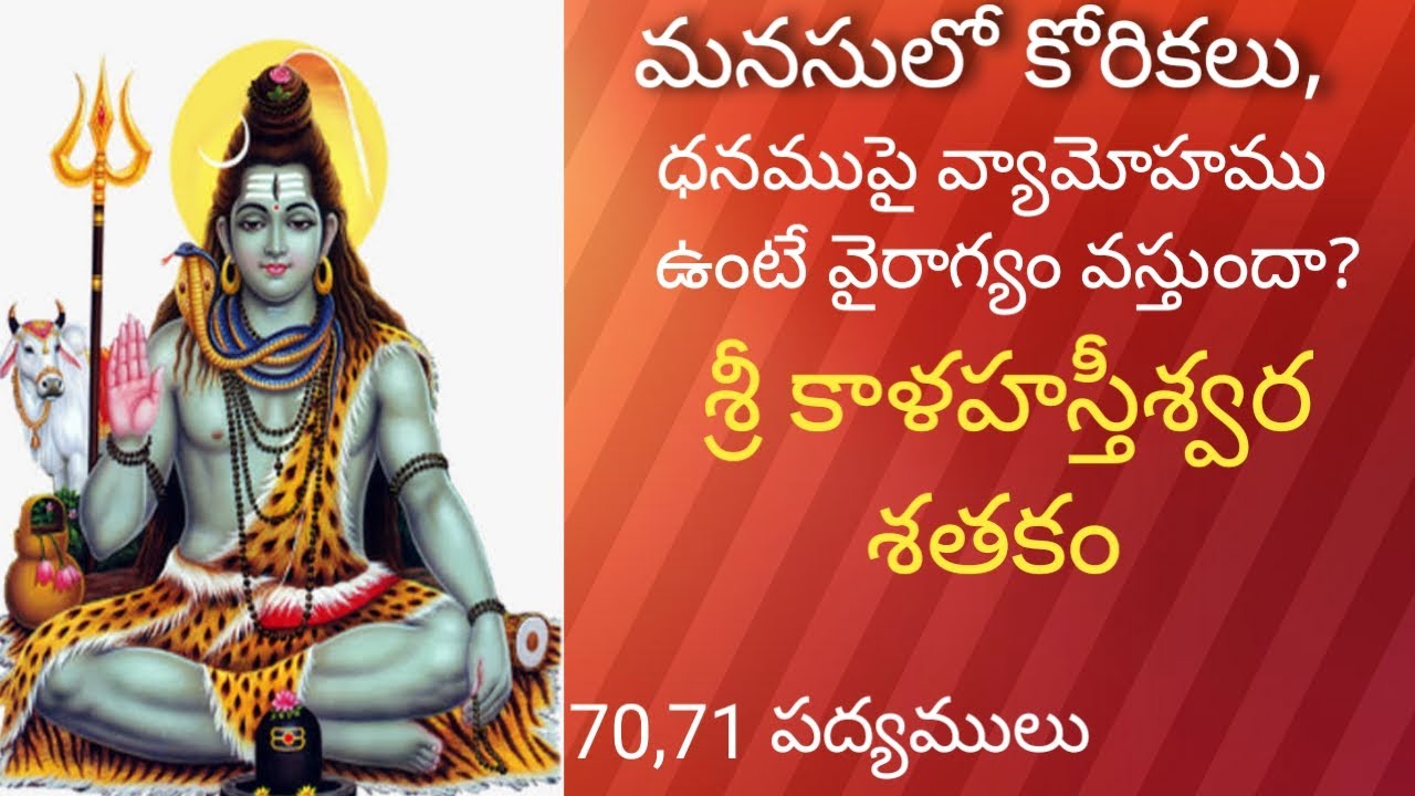 SRI KALAHASTHISWARA SATHAKAM/PART 36