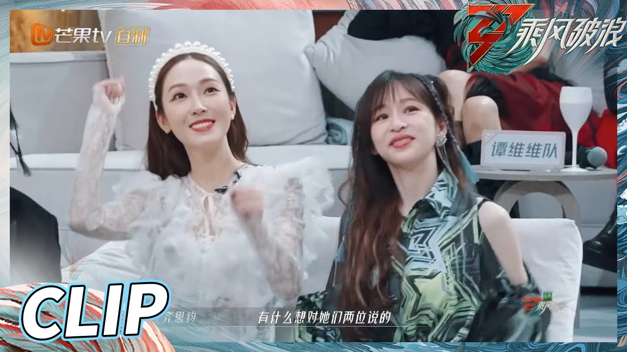 【尝鲜版】李斯丹妮加入王心凌郑秀妍唱跳舞台！共同演绎张艺兴《梦不落雨林》《乘风破浪》Sisters Who Make Waves S3丨HunanTV