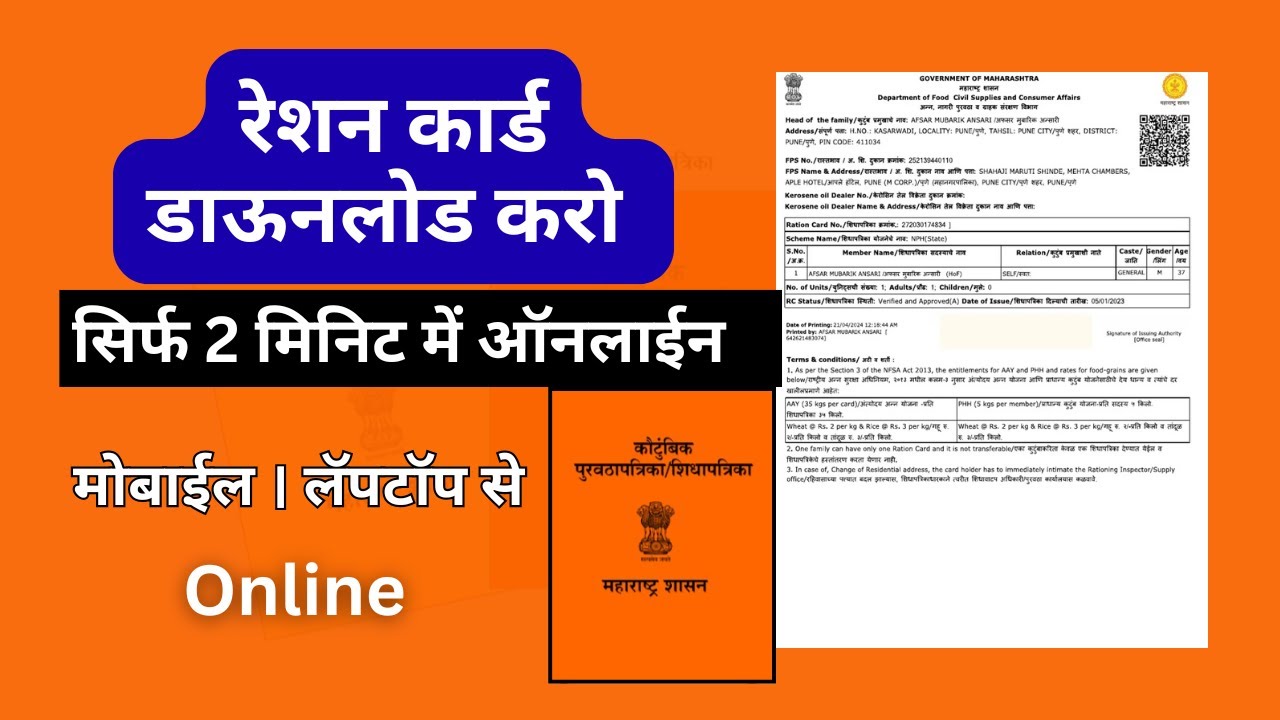 How to check Maharashtra ration card online | How to Download ration card ?