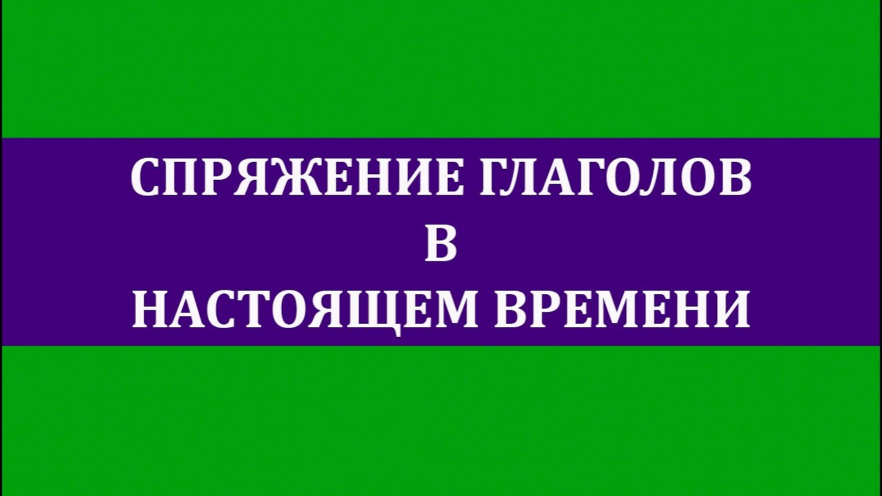 Спряжение глаголов в настоящем времени (нидерландский язык)