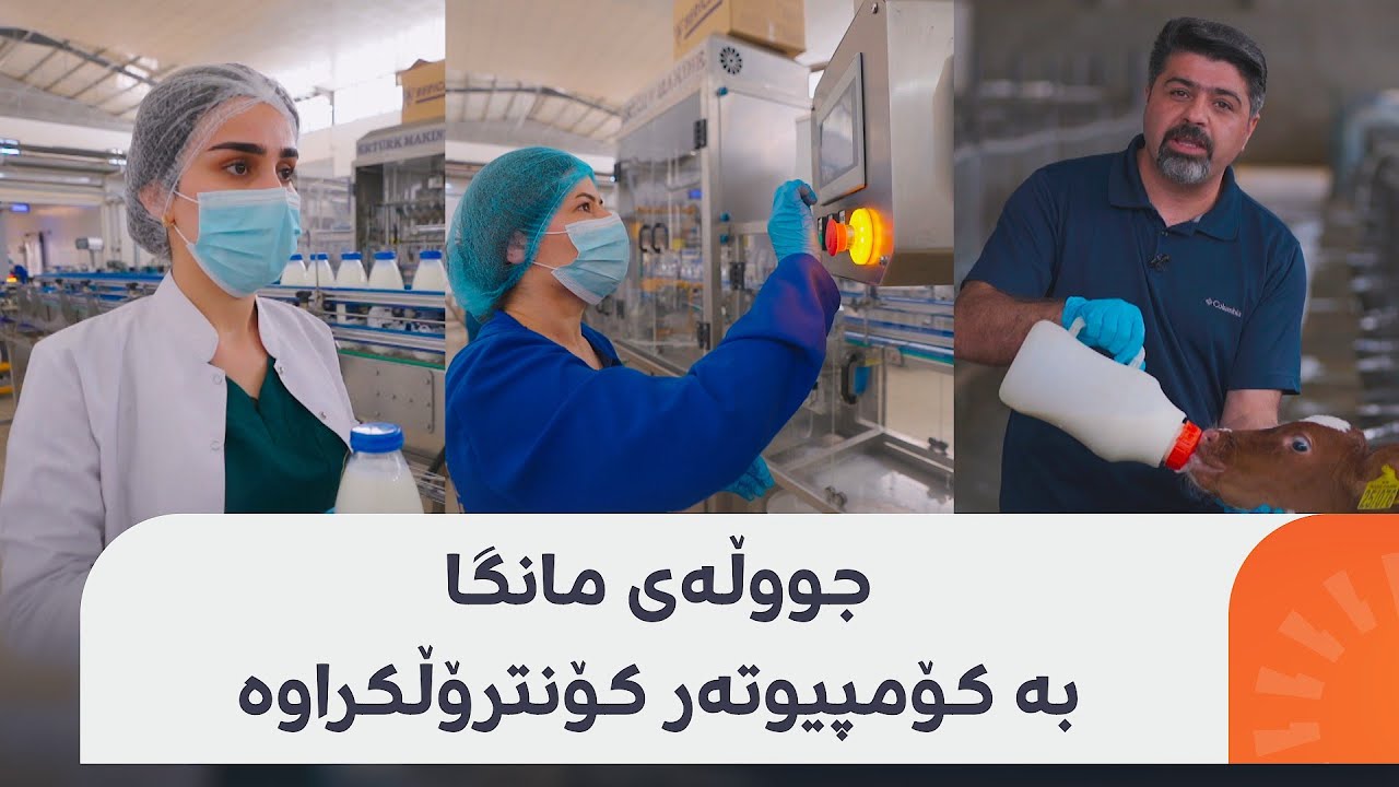 جووڵەی مانگا بە کۆمپیوتەر کۆنترۆڵکراوە