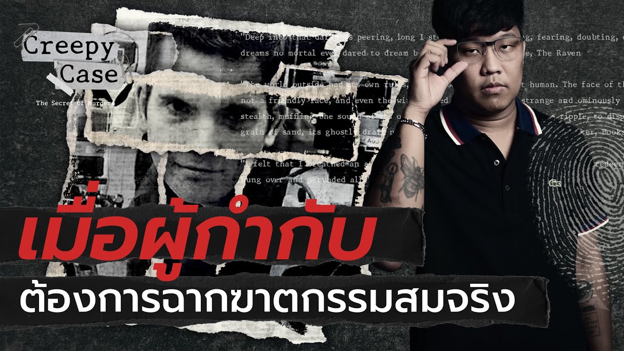 🔪 คดีที่ฆาตกรจำมาจากซีรีส์เรื่อง Dexter | Creepy Case 💀