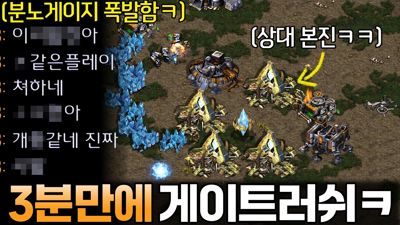 게임시작 3분 만에 상대 멘탈 박살 내기ㅋㅋ