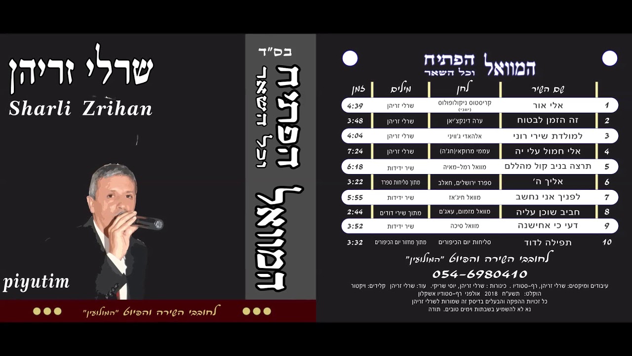 פרשת וישב קריאה בתורה שרלי זריהן
