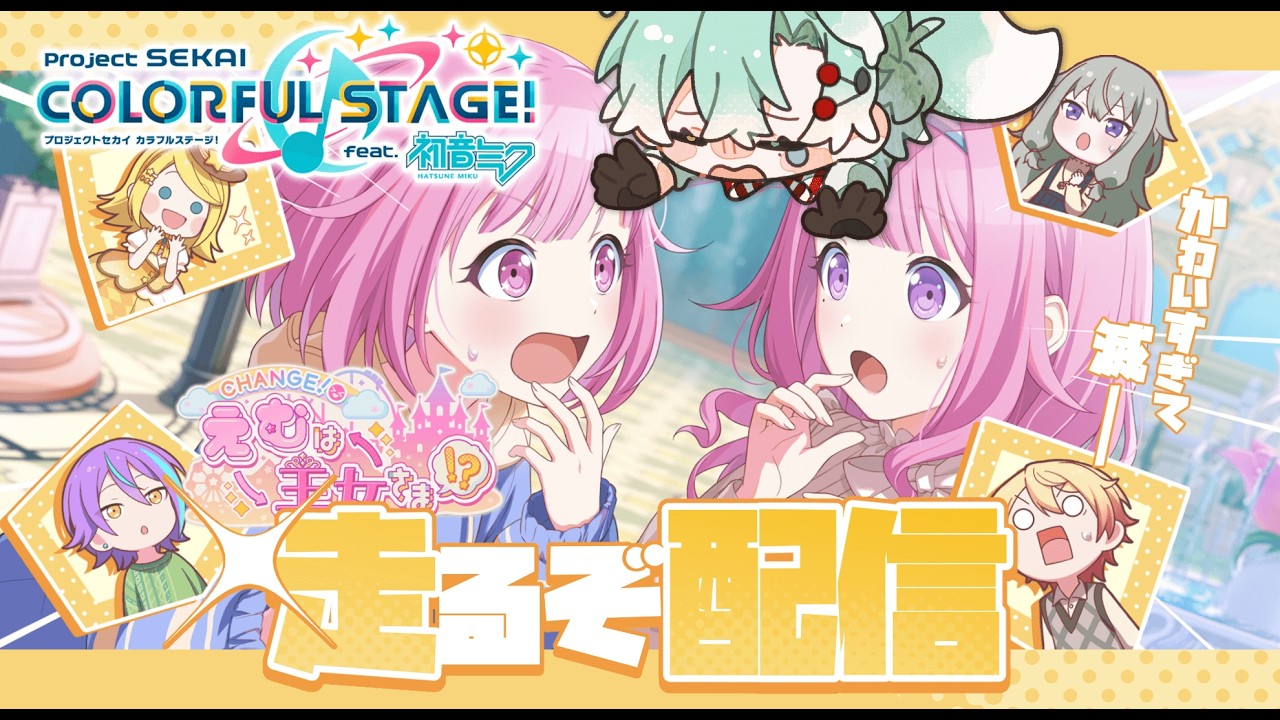 【プロセカ配信】リスナー参加型プロセカ！イベント走るぞ！【爽多クリア】