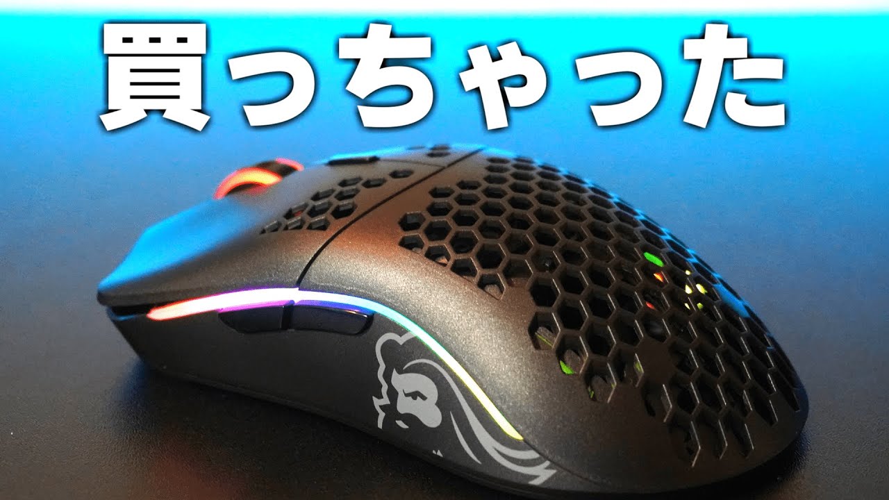 Glorious Model O 買っちゃった