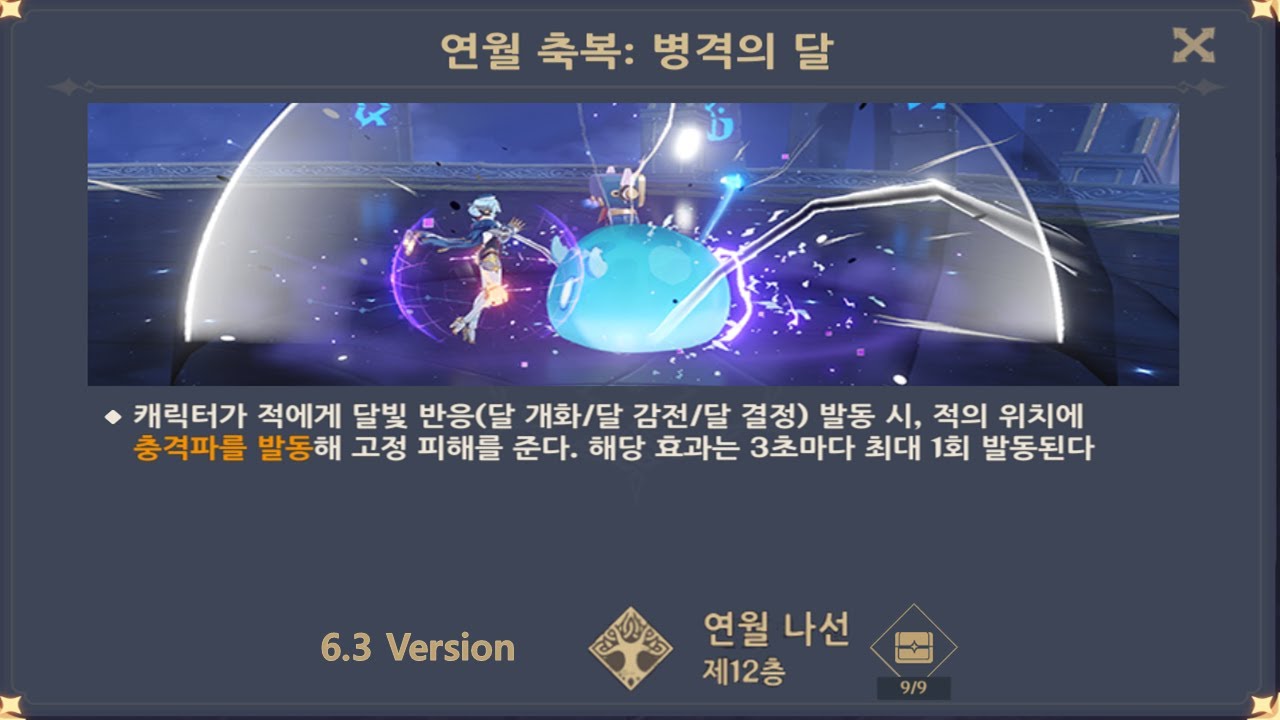 [원신] 2026년 1월 나선비경