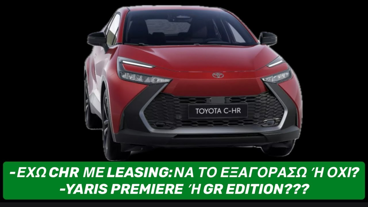 [OverVlogDrive]👉Εχω CHR με leasing:να το εξαγορασω ή οχι?👉Τι θα διαλεγα Toyota Yaris Gr ή Premiere? 