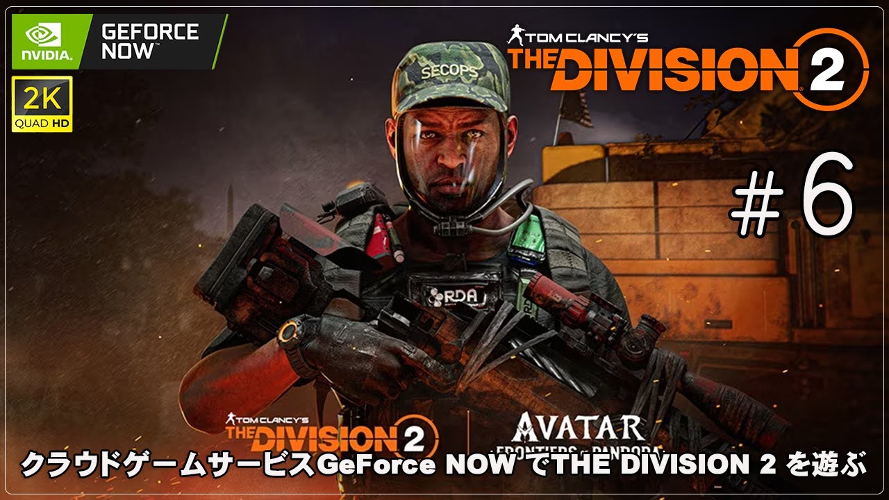 【GeForce NOW】[THE DIVISION 2 Y7S3 MUTINY - 06] AVATARイベントもしつつ私はスカウト8をやっていく（ChromebookでPCゲーム vol.332）