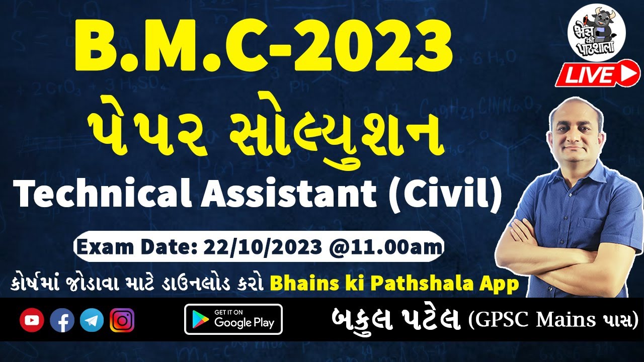 BMC Technical Assistant Civil Question Paper Solution 2023 | Bhains ki Pathshala Maths Reasoning