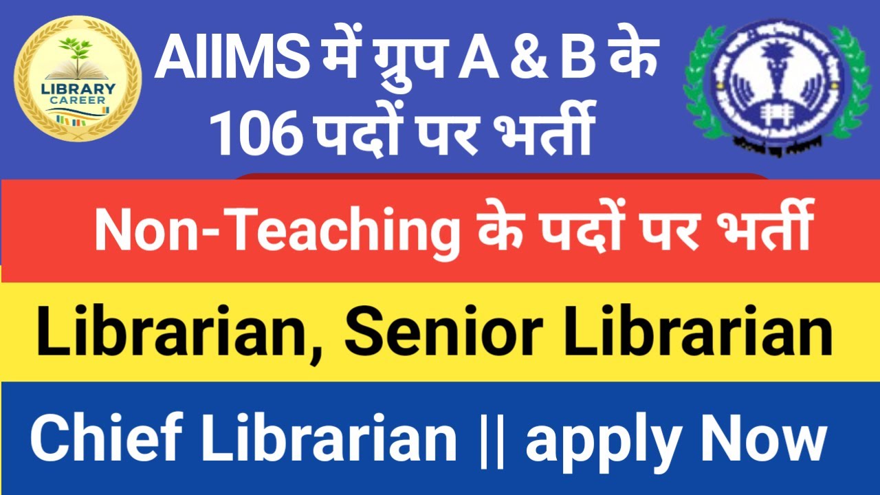 📣AIIMS Librarian Recruitment 2025 📣AIIMS Bhopal Librarian Vacancy 2025 @LibraryCareer #LibraryCareer