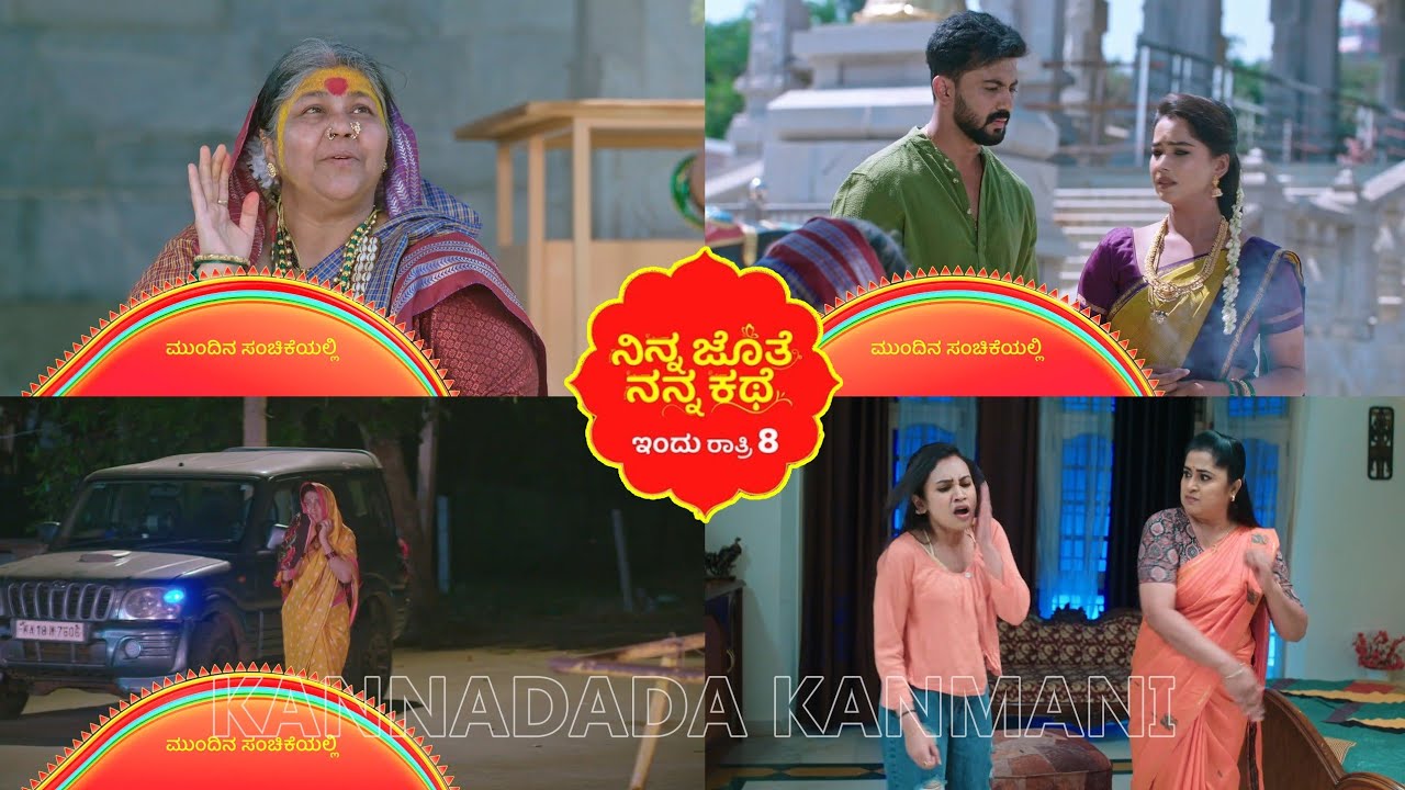 ದೇವಸ್ಥಾನದಲ್ಲಿ ನಡಿತಿರೋ ನಚ್ಚಿ - ಅಂಜು ಮದುವೆಯಲ್ಲಿ ಅಜಿತ್ ಭೂಮಿ ಕೈಯಲ್ಲಿ ಸಿಕ್ತಾರ ಶಾರದ