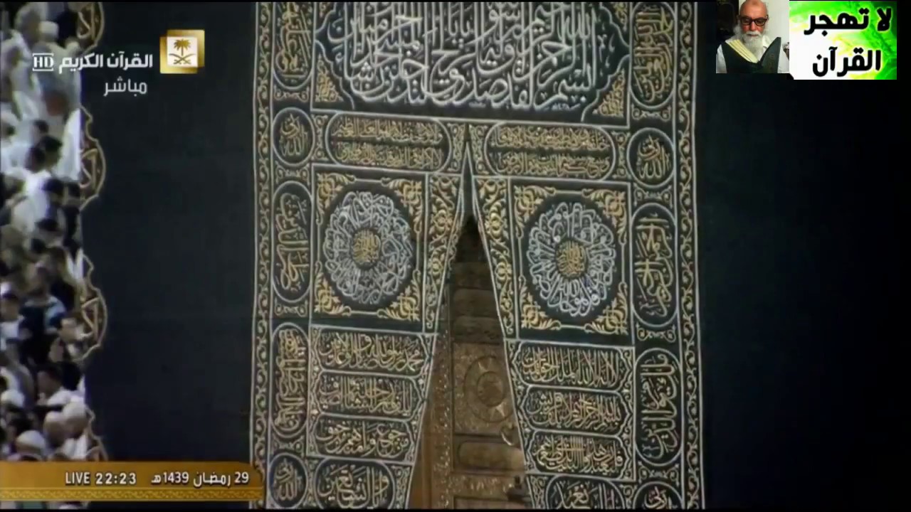 تكبيرات ألعيد أخر ليلة رمضان من مكة ألمكرمه٢٩رمضان١٤٣٩☼٢٠١٨/٦/١٥
