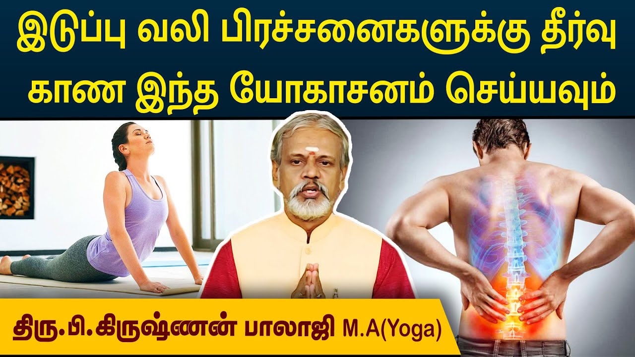 இடுப்பு வலி பிரச்சனைகளுக்கு தீர்வு காண இந்த யோகாசனம் செய்யவும் |Degam Sirakka Yogam | MEGA TV |