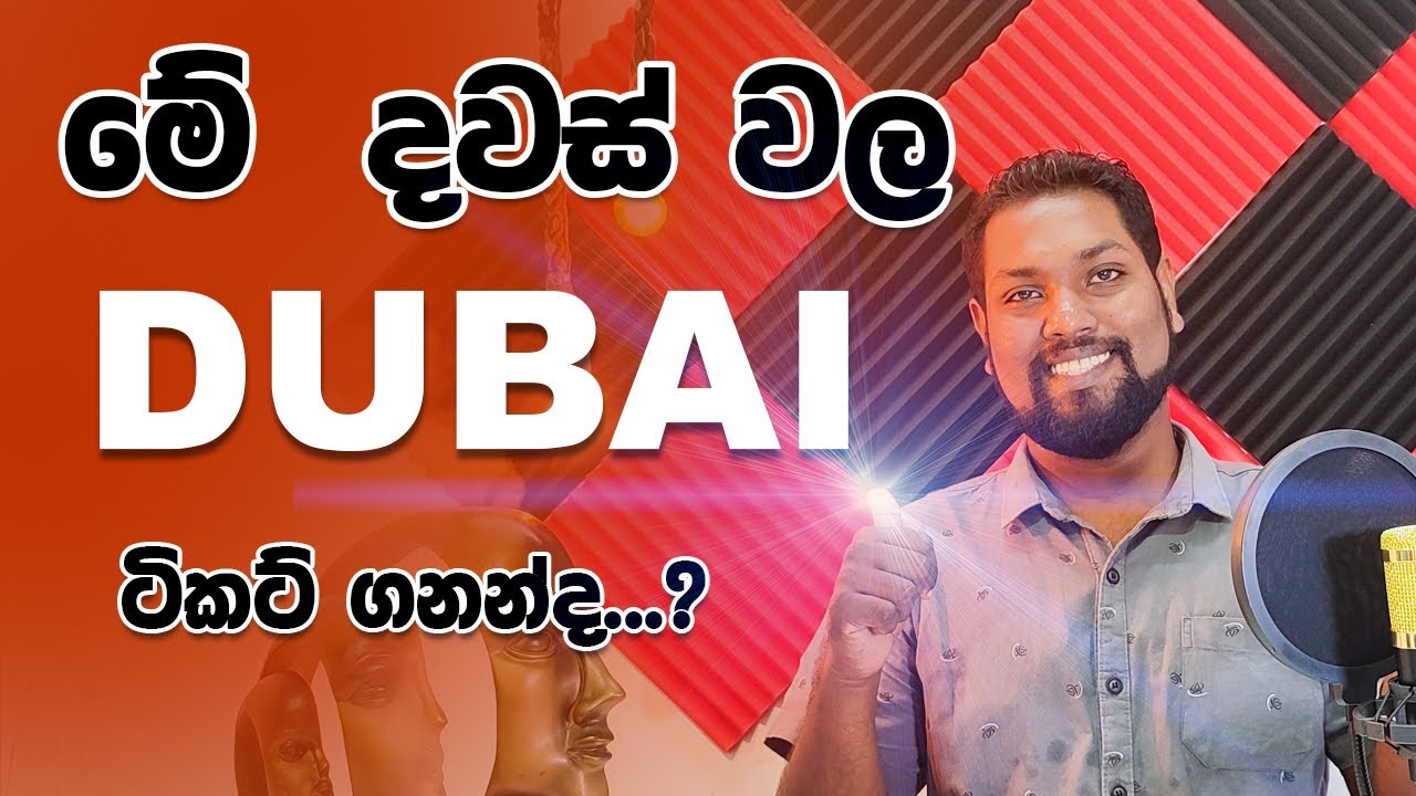 Dubai Flight Ticket Price | මේ දවස් වල ඩුබායි ටිකට් වල ගනන් | ගනන් උස්සපු UAE Air Ticket | Job Expo