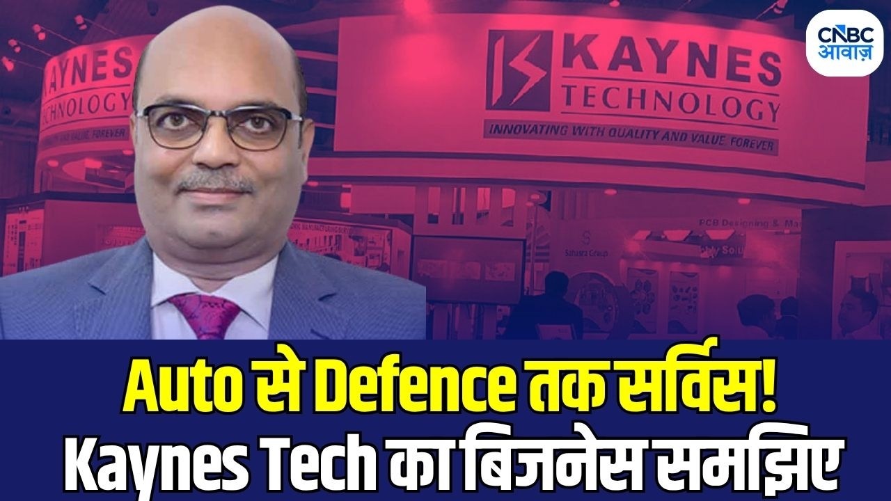 Know Your Company| Kaynes Tech के कारोबार की पूरी कहानी | EMS सेक्टर की दिग्गज कंपनी