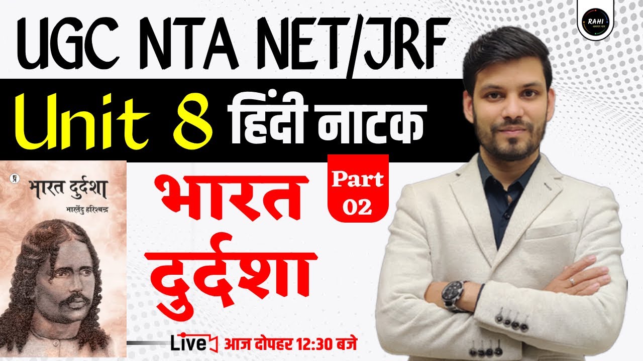 UCG NET 2023-24| UGC NET Paper 2 Hindi | भारत दुर्दशा-भारतेन्दु हरिश्चन्द्र I NET JRF Hindi Sahitya