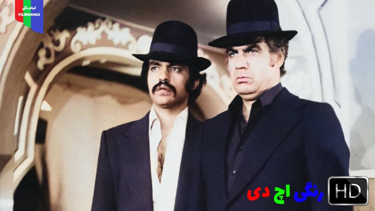فیلم قدیمی؛ مهدی مشکی و شلوارک داغ | ۱۳۵۱ | رنگی اچ دی