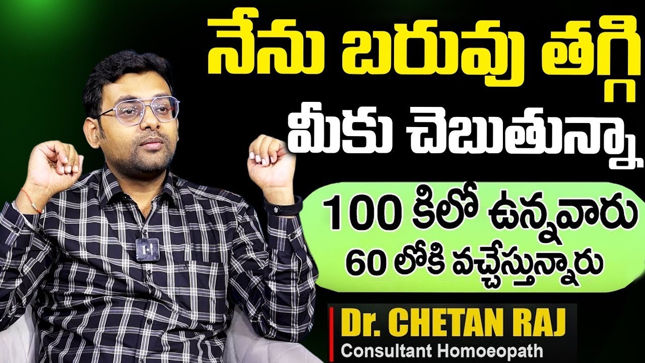 Dr. Chetan Raj | నేను బరువు తగ్గి మీకు చెబుతున్నా.! Weight Loss Tips | SumanTv health
