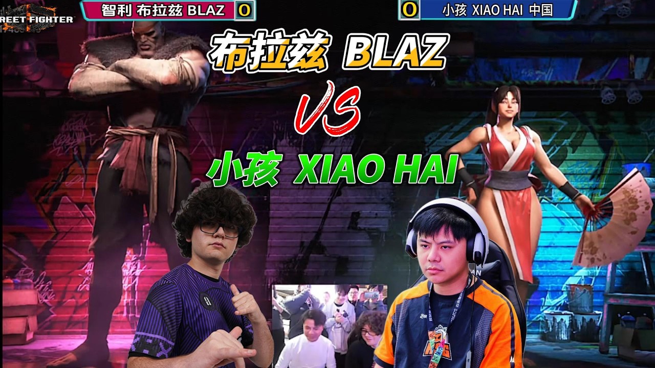 智利16岁的BLAZ单挑36岁的中国小孩 街霸6#格斗游戏 #streetfighter6 #fgc #街霸6