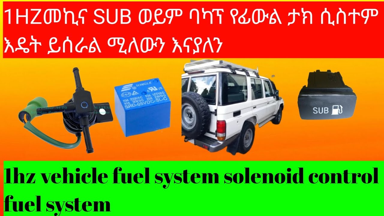 1hz venicle fuel system sub solenoid control fuel systems 1hz የመኪናቸን ሳብወይ ባካፕ የፊውል,ታክ ሲስተም እዴት ይሰራል