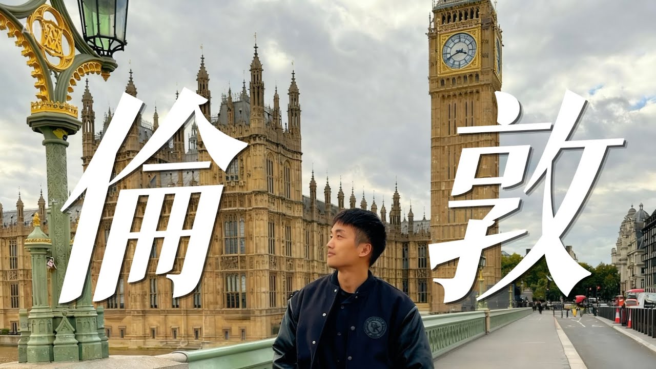 【🇬🇧英國倫敦EP2】London Pass「經典必訪」✨ 行程大啖整支龍蝦🦞 傳說中超高CP牛排🥩 夜遊泰晤士河🛳️ 西倫敦一日懶人包💡 大笨鐘 倫敦眼🎡 西敏寺 聖保羅大教堂⛪️｜MK快樂鳥日子