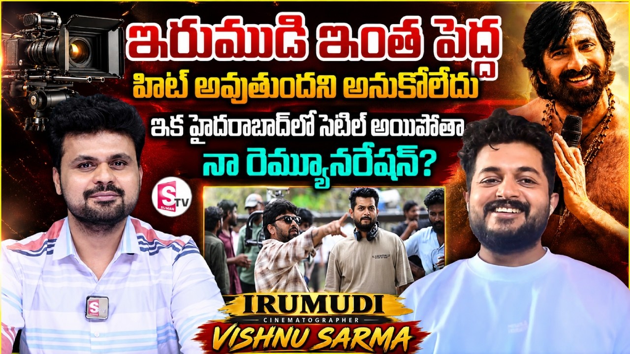 IRUMUDI cinematographer Vishnu Sarma Interview | Ravi Teja | Telugu Interviews | SumanTV Roshan