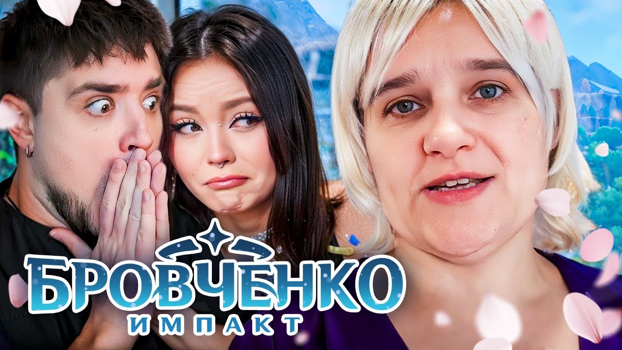 СЕМЬЯ БРОВЧЕНКО -  ТАНЯ В АНИМЕ ПАРИКЕ! ДРЕССИРОВКА НОВЫХ ЖЕРТВ СЕМЬИ | АРТЕМОВ И АННА МЯУ РЕАКЦИЯ