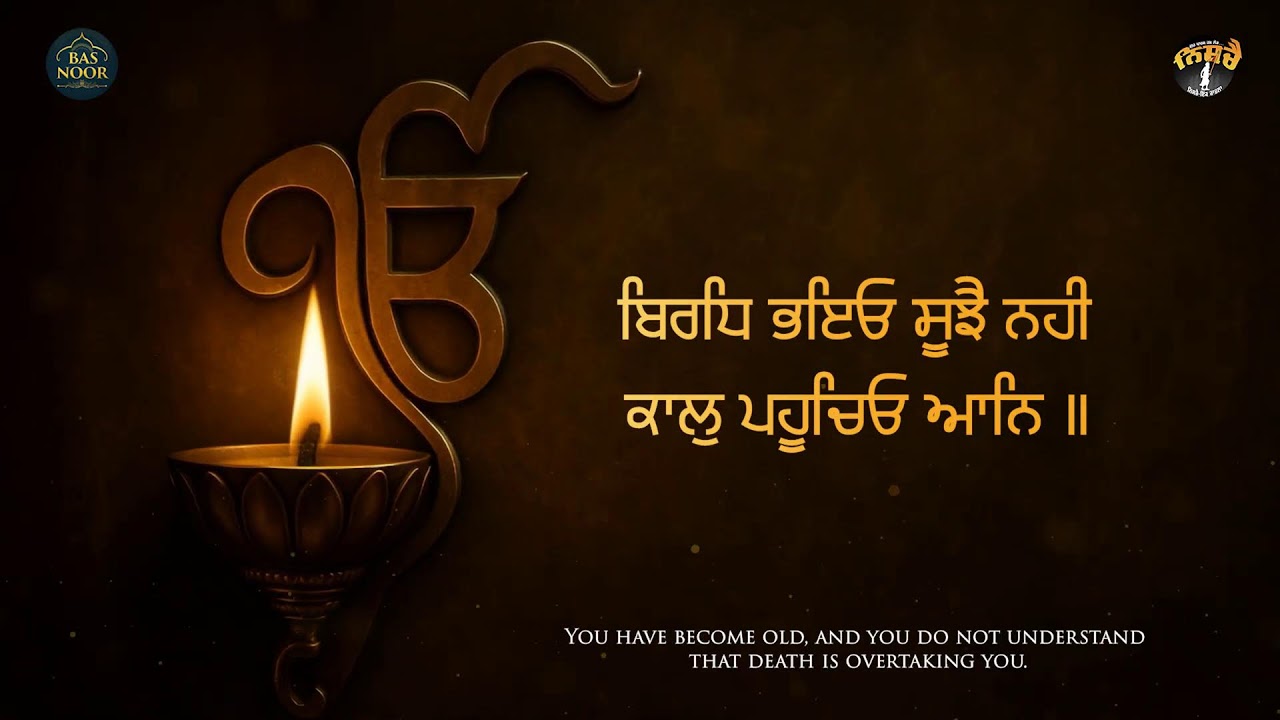 Live ਸਲੋਕ ਮਹਲਾ ੯ Salok Mahalla 9