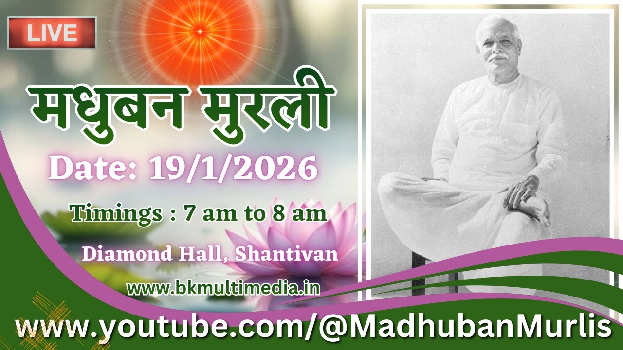 मधुबन मुरली - 19/1/2026 (Monday  7.00 am to 8.00 am IST)