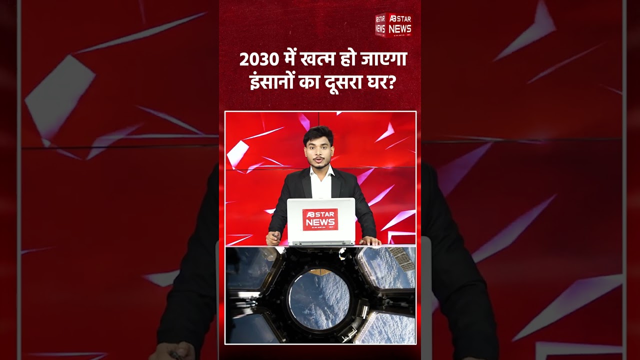 ISS End in 2030? International Space Station क्यों किया जाएगा खत्म | NASA's Big Space Plan