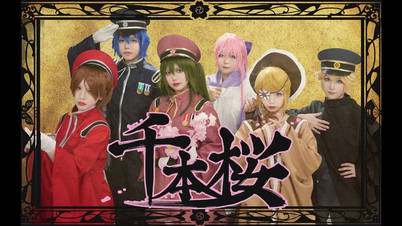 【#踊ってみた】千本桜/千本樱 cosplay dance 【舞见6人】