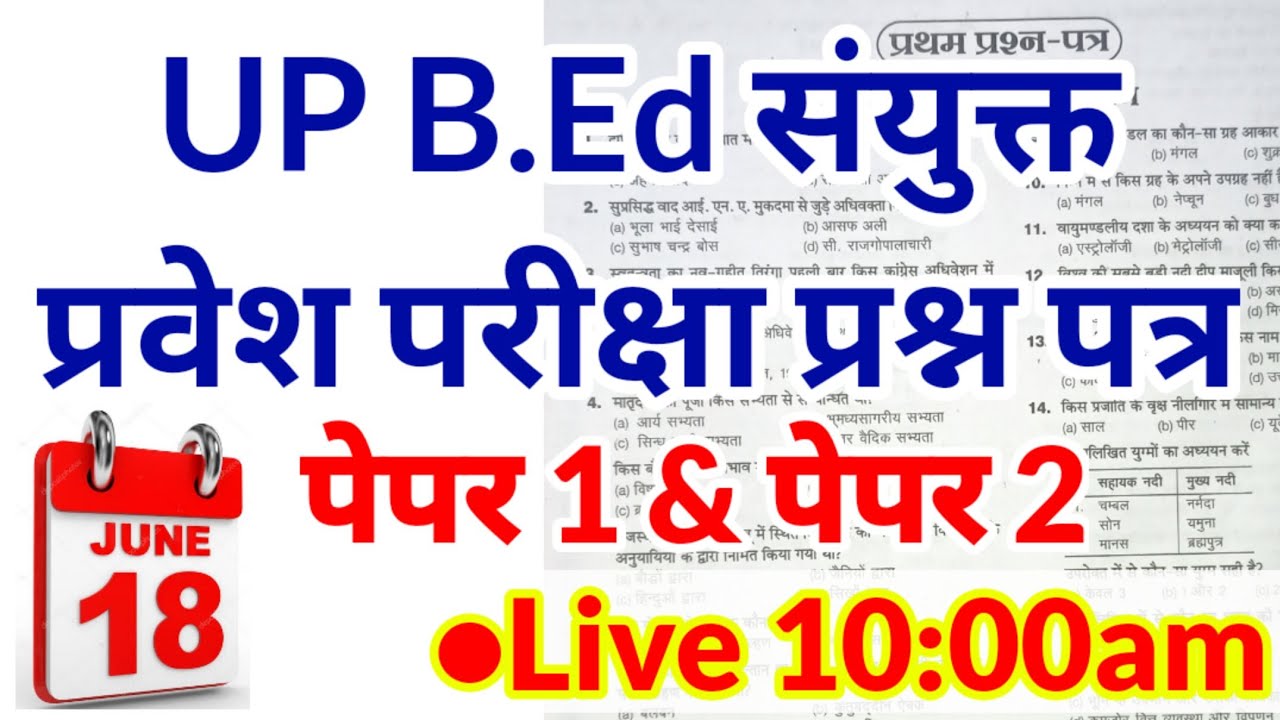 B.ed Entrance Exam Date 2021 || Model Paper