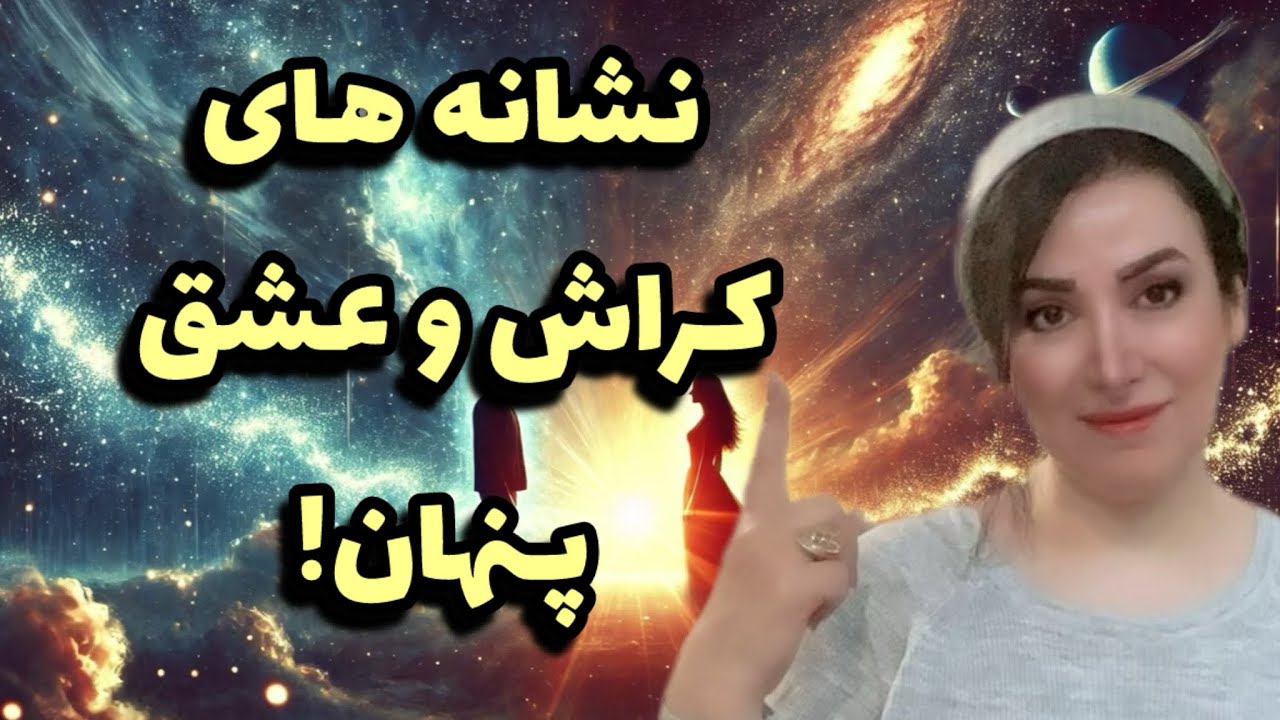 نشانه های کراش و عشق پنهان❤️ : ۷ نشانه مخفی که دوستت داره ولی نمیگه!