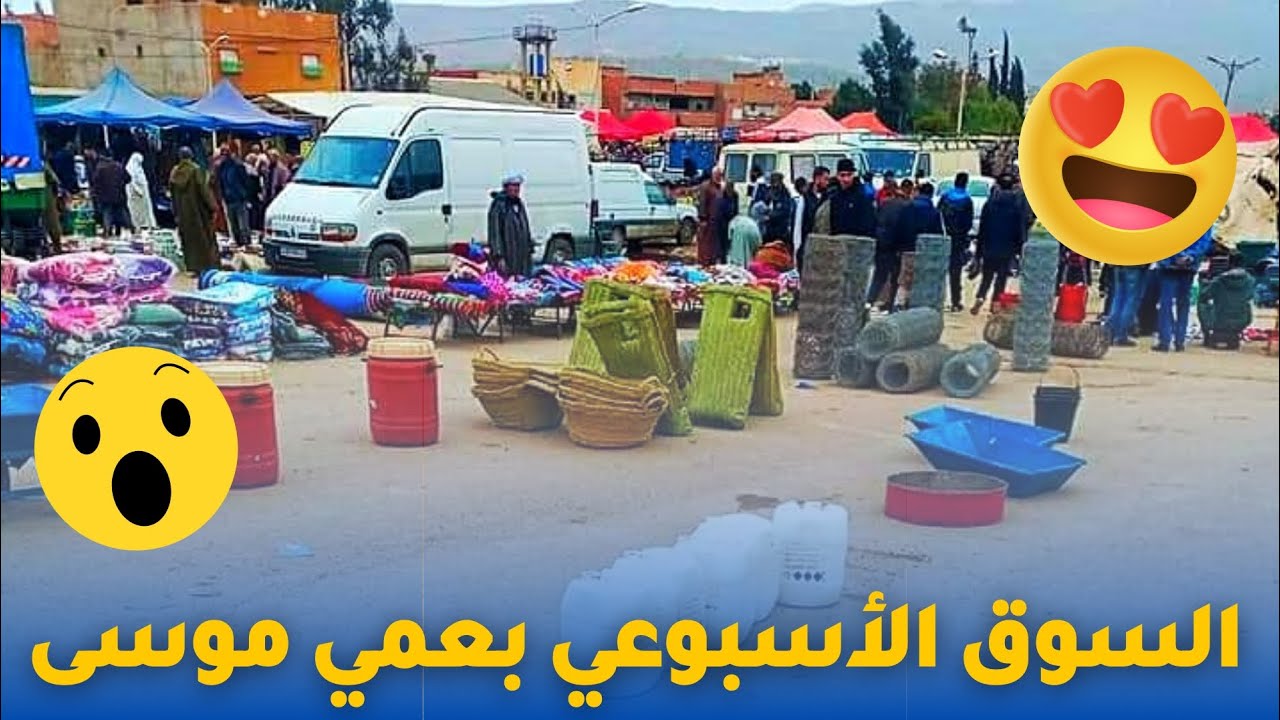 السوق الأسبوعي خميس بني وراغ بعمي موسى غليزان