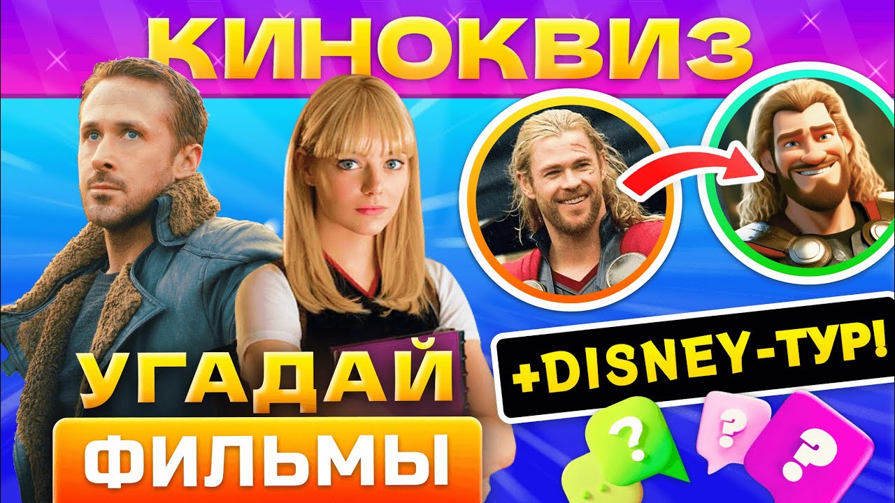 🔥КИНОКВИЗ #12 от КВИЗАР🔥 Кино Квиз по фильмам. Угадай кино по кадру и фразе! Квиз кино