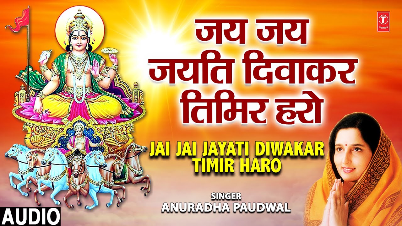 रविवार Special🙏Morning Surya Bhajan,JAI JAI JAYATI DIWAKAR TIMIR HARO,ANURADHA PAUDWAL,Surya Upasana