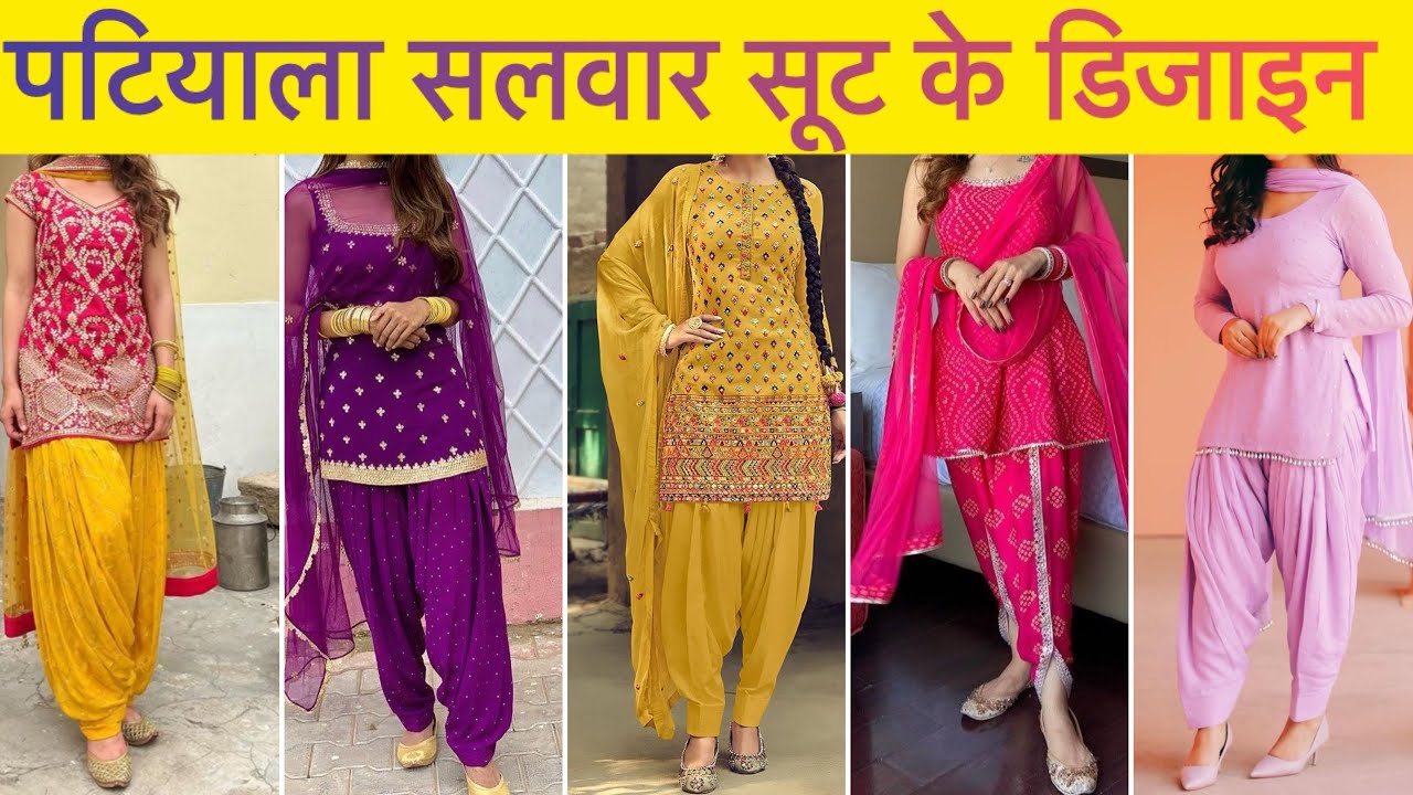 New patiala suit designs | Latest Punjabi Suits | Patiala Suit | Salwar Suit | पटियाला सूट की डिजाइन