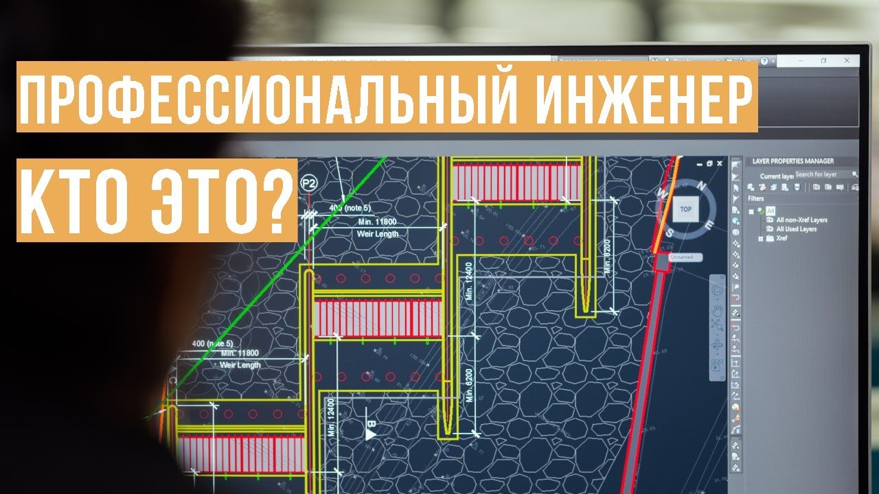 Профессиональный инженер-строитель - КТО ЭТО?