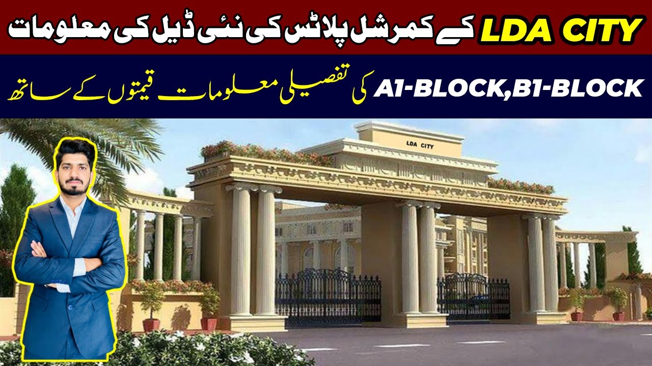LDA City Lahore Latest Update A1 Block B1 Block | LDA City Jinnah Sector Lahore