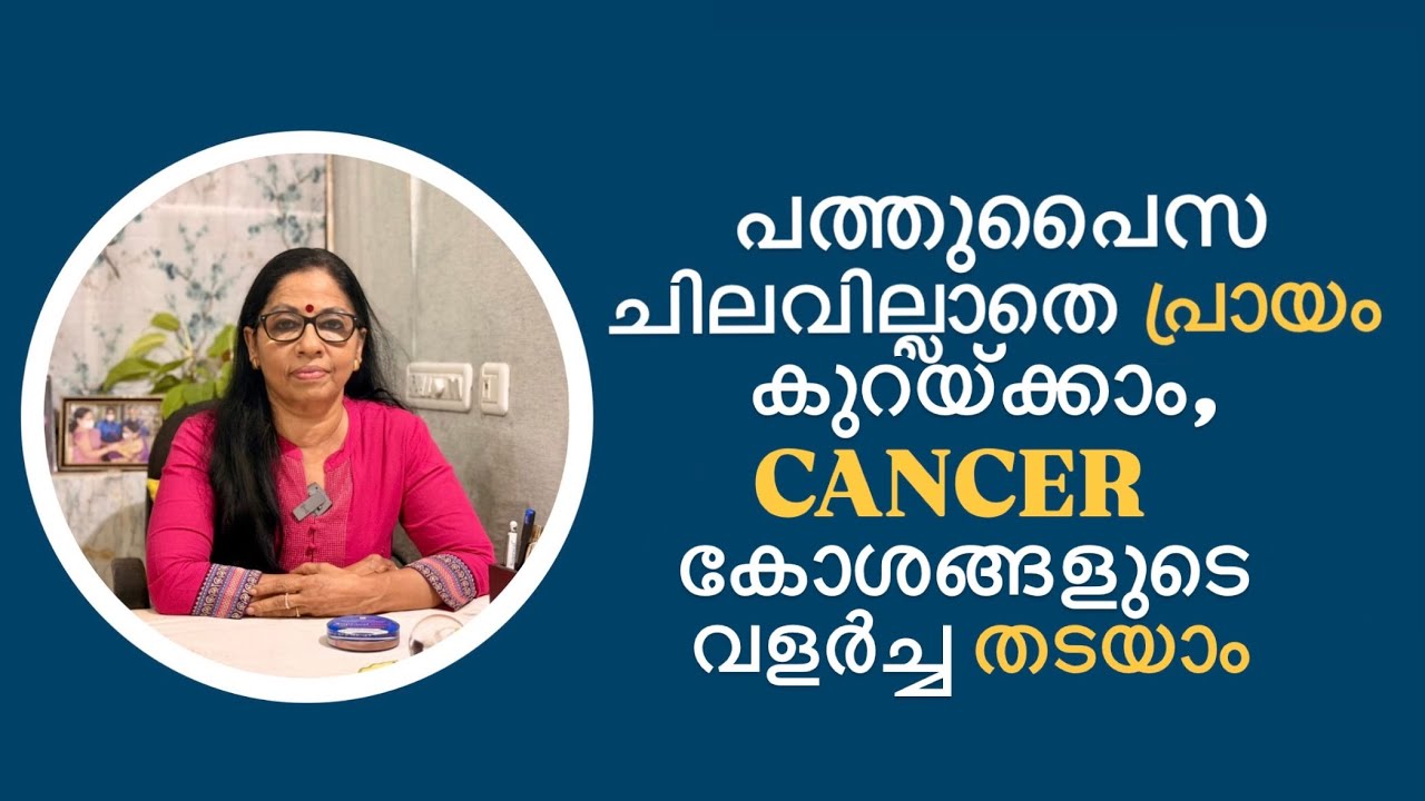 Cheapest & an effective technique for Anti-aging & helps in preventing CANCER (VNo: 418 )