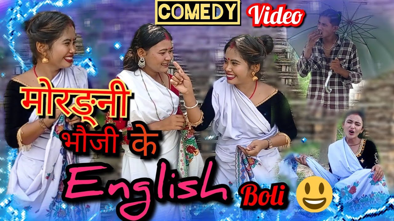 #मोरङ्नी  भौजि के english बोली #tharu comedy video  😉😆 ft. laxmi ,dipa,sanjita,dipak