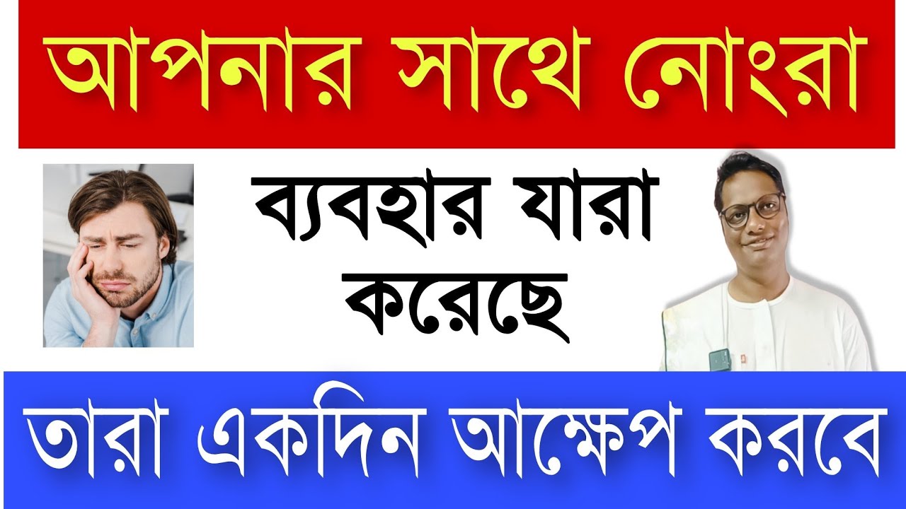 যারা তোমার সঙ্গে খারাপ ব্যবহার করে তাদের কি হবে? | motivational speakers in India