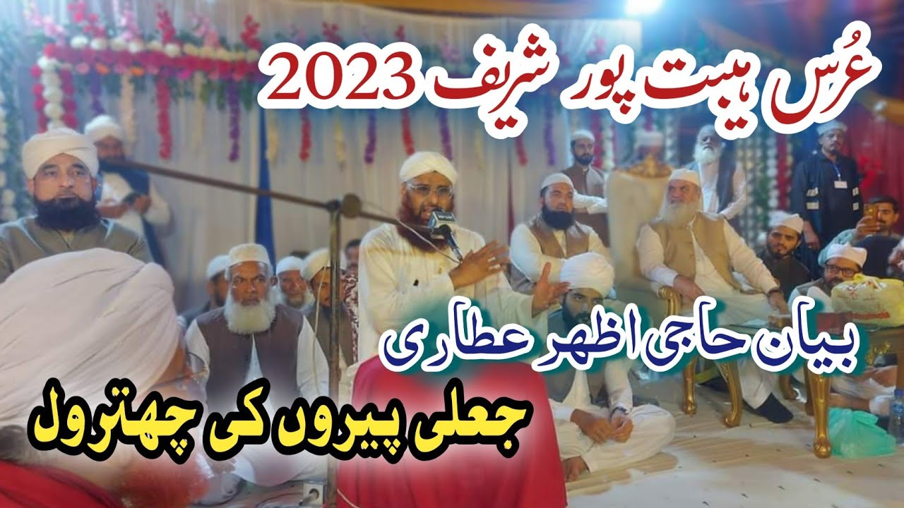 Urs Haibat Pur Sharif || Haji Azhar Attari || 2023